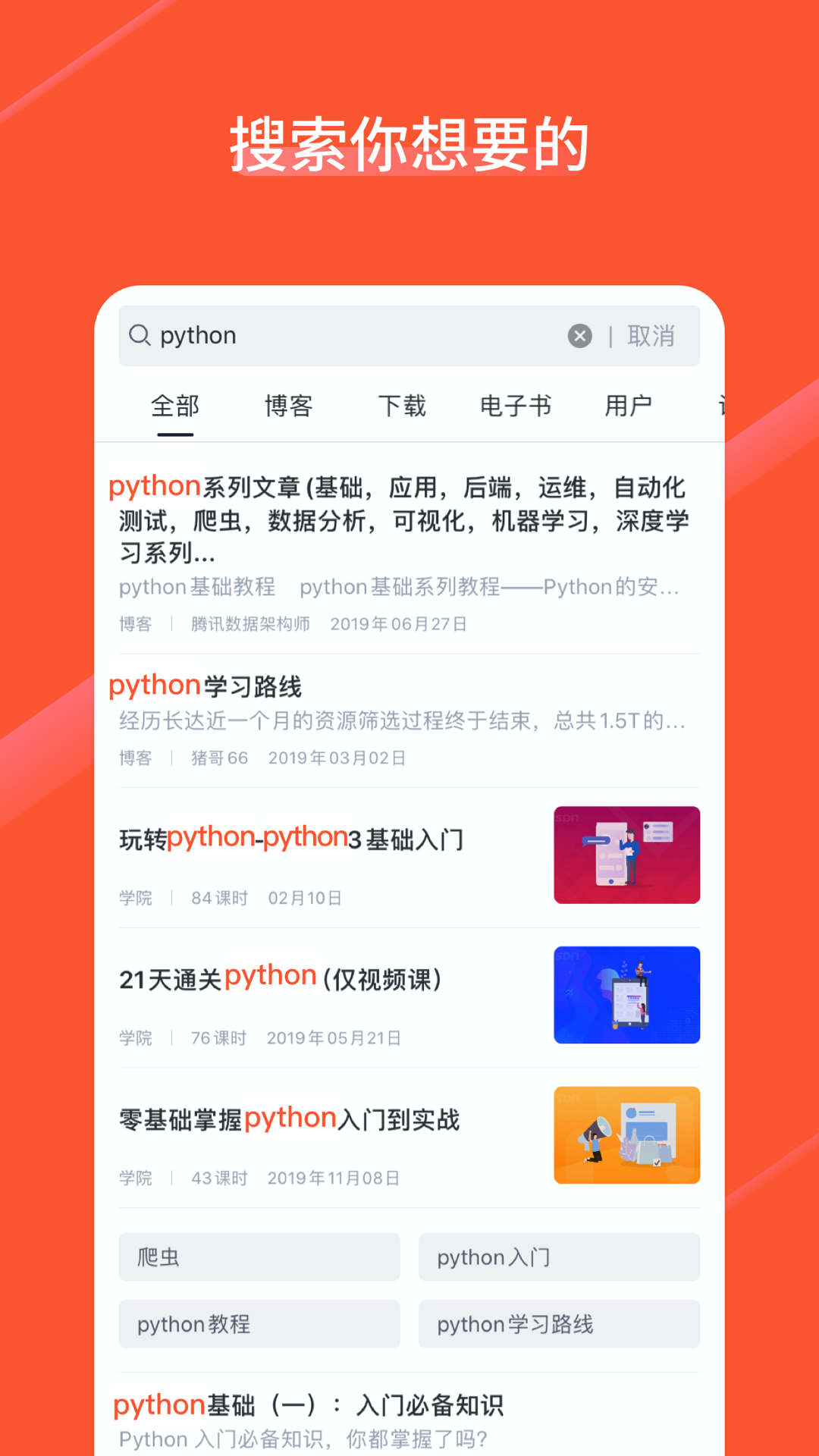 CSDN专业IT社区 V6.2.4 官方安卓版截图3
