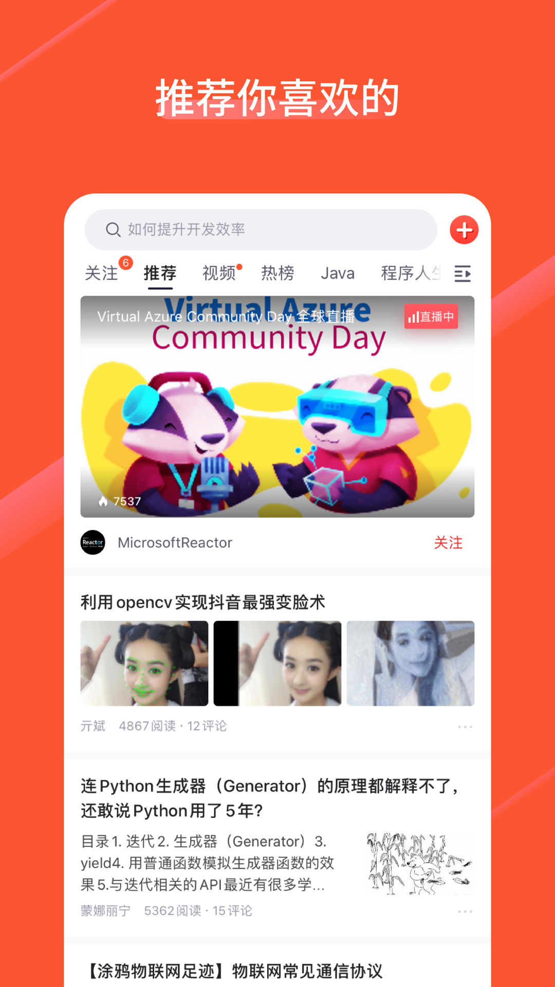 CSDN专业IT社区 V6.2.4 官方安卓版截图2