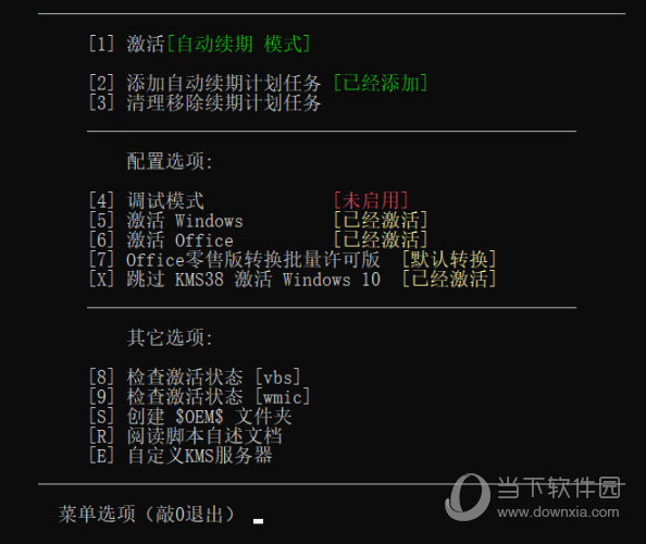 Win7旗舰版KMS激活工具