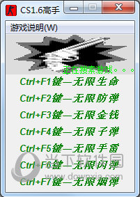 CS1.6无敌修改器