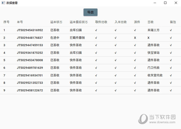 极兔速递工具箱