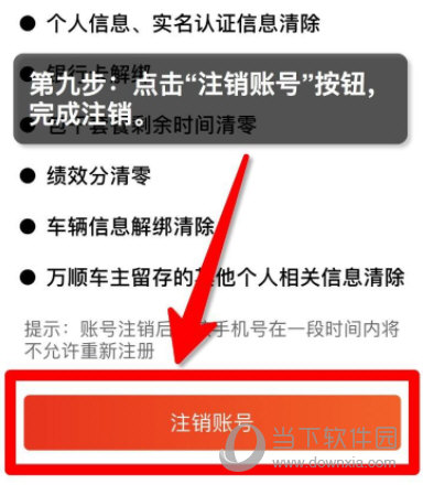 万顺车主APP下载