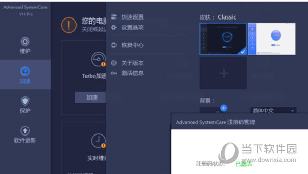 advanced systemcare pro 14便携版