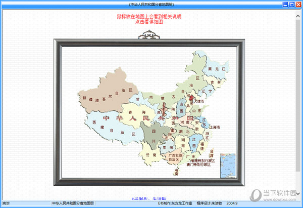 中国地图电脑版下载