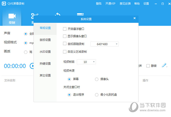 QVE屏幕录制
