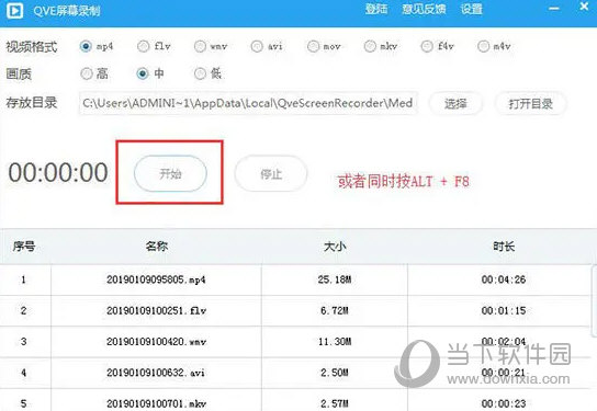 QVE屏幕录制