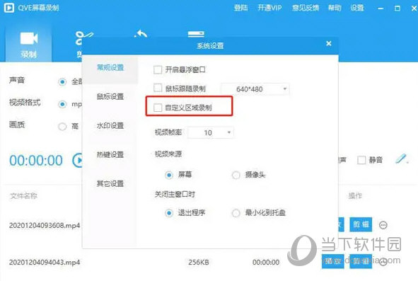QVE屏幕录制