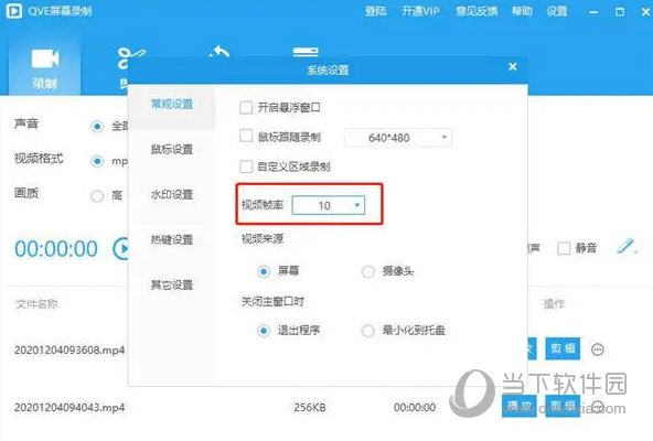 QVE屏幕录制