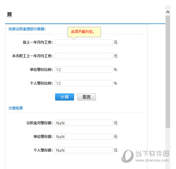 住房公积金贷款计算器