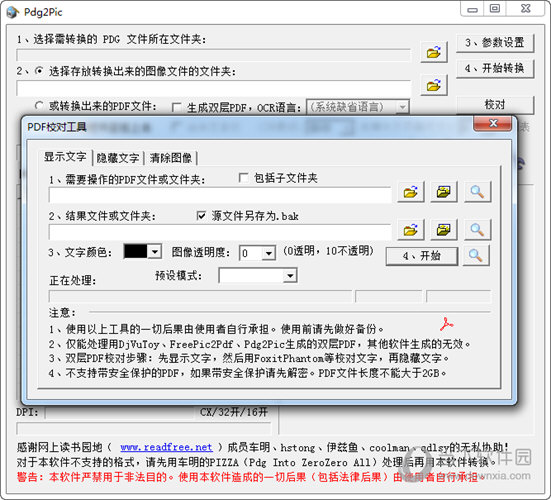 Pdg2Pic离线安装包