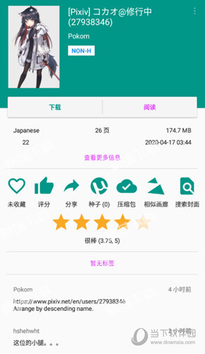 ehviewer免登录破解版|ehviewer无需登录版 V1.7.3 安卓版 下载_当下软件园_软件下载