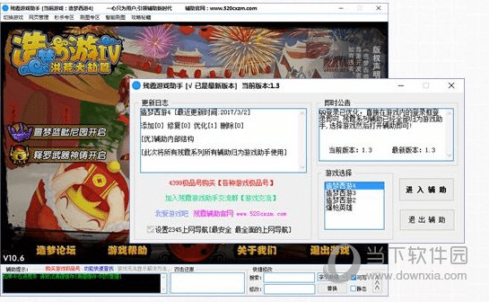 残霞游戏助手最新版下载