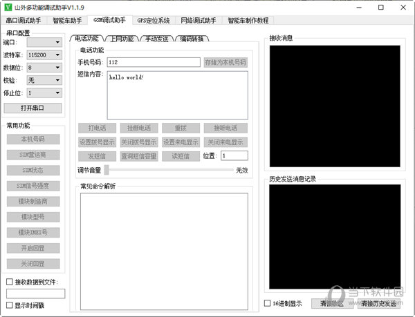 山外多功能调试助手虚拟示波器