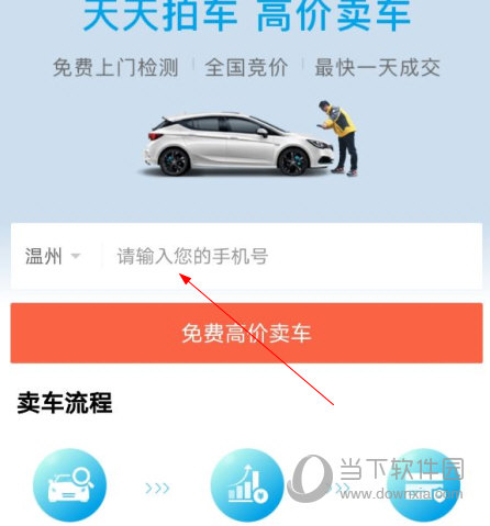 天天拍车APP下载