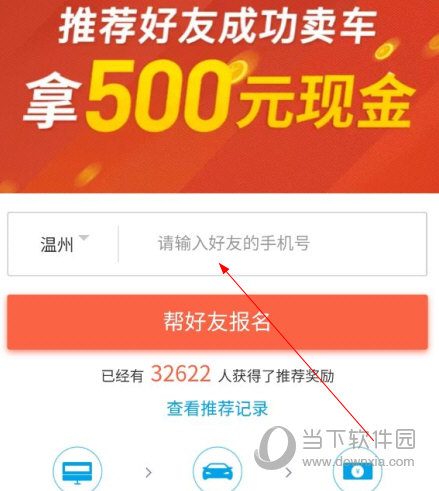 天天拍车APP下载