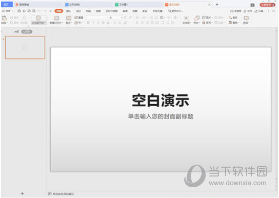 wps2021稻壳会员破解版