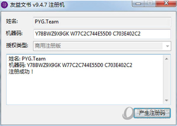 友益文书商业破解版注册版