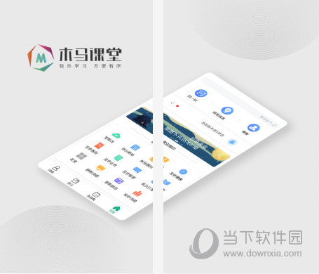 木马课堂PC端 V3.10.1 官方最新版