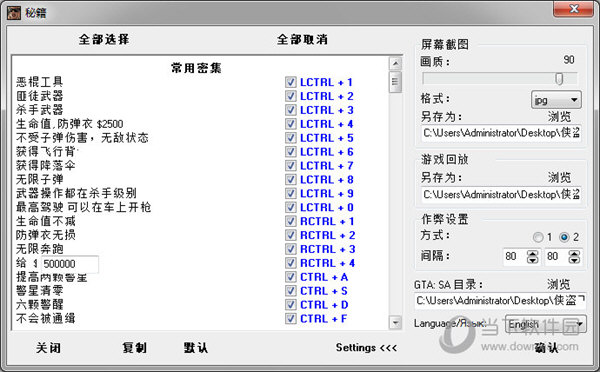 侠盗飞车圣安地列斯修改器