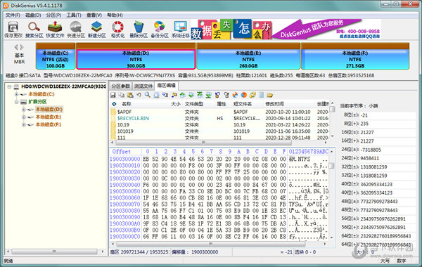 diskgenius32位绿色破解版