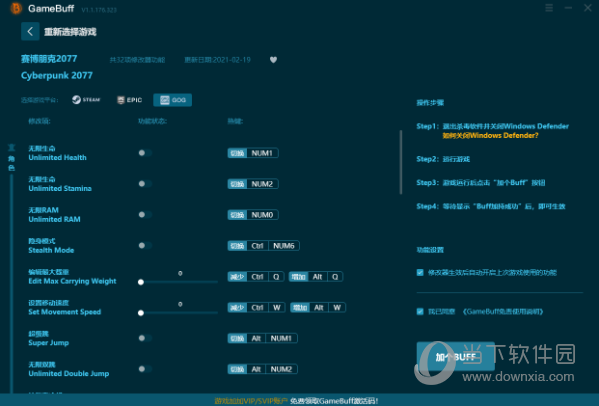 赛博朋克2077GameBuff修改器 V1.1.176.323 免费版