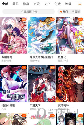 漫画栈app
