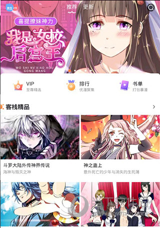 漫画栈app