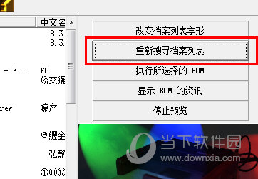 重新搜寻档案列表