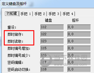 即时存储按键设置