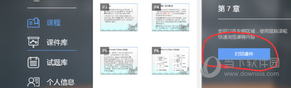 长江雨课堂