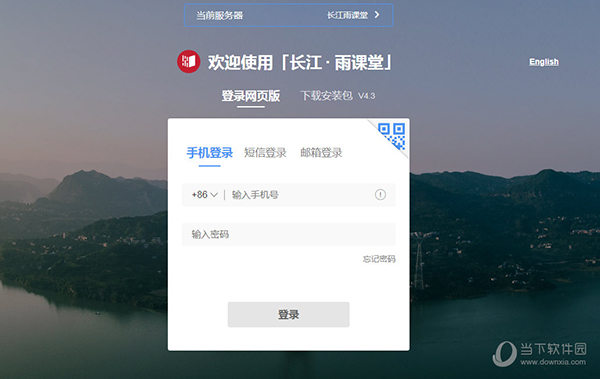 长江雨课堂