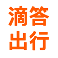 滴答出行电脑版 V6.9.5 免费PC版