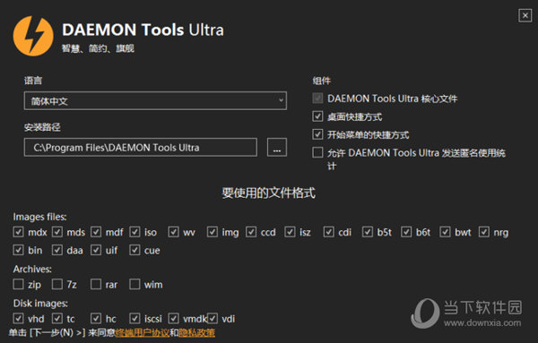 DAEMON Tools Ultra 6破解版