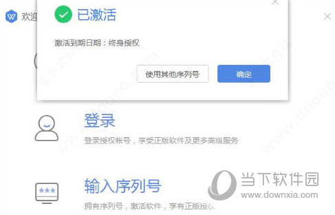 WPS2019密钥激活工具