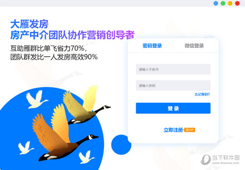 大雁发房