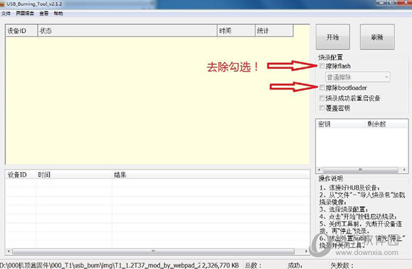 斐讯T1刷机固件