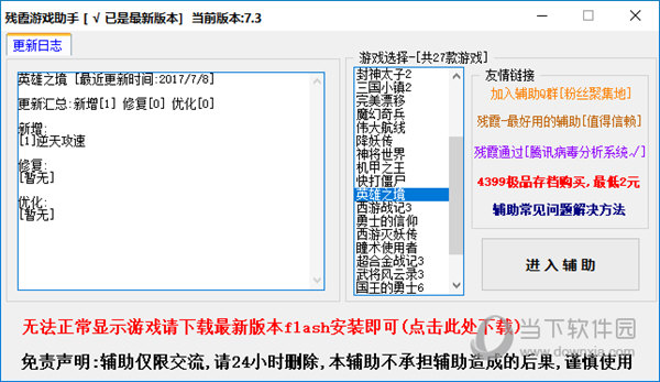 英雄之境残霞辅助