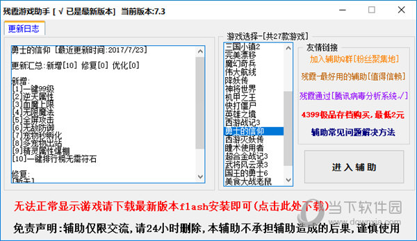 战士信仰残霞辅助2024 V7.3 官方最新版