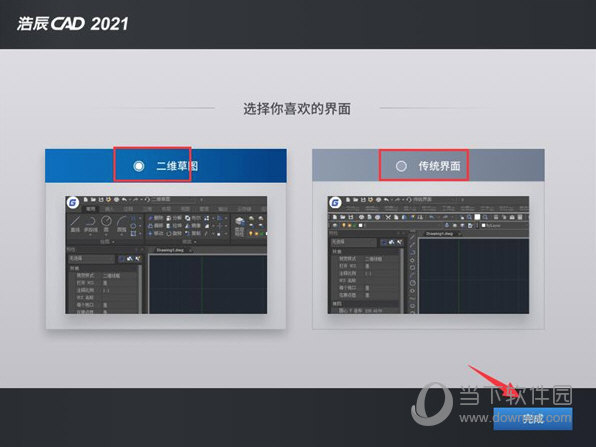 浩辰CAD2021