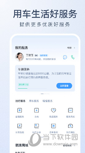 小鹏汽车iOS版