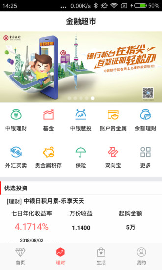 中国银行网上银行 V8.1.1 安卓最新版截图3