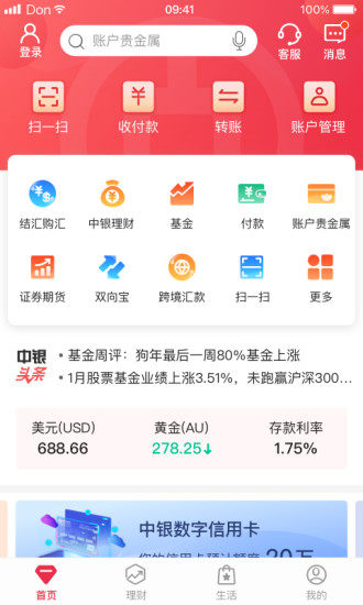 中国银行网上银行 V8.4.8 安卓最新版截图4