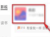 豆瓣APP怎么看小组日榜 小组每日最新帖子都在这