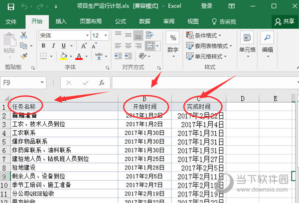 microsoft project2016中文破解版