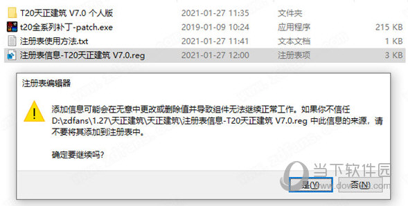 天正建筑软件破解版