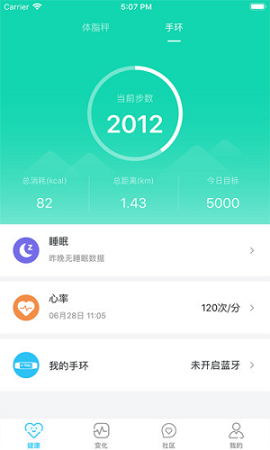 轻牛健康 V3.11.1 安卓版截图2