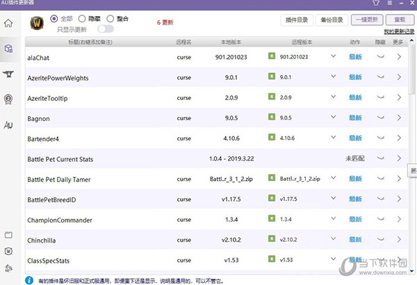 AU插件更新器