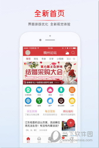 稠州论坛APP