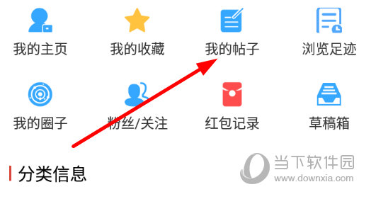 点击“我的帖子”
