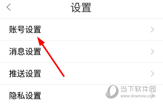 选择“账号设置’选项